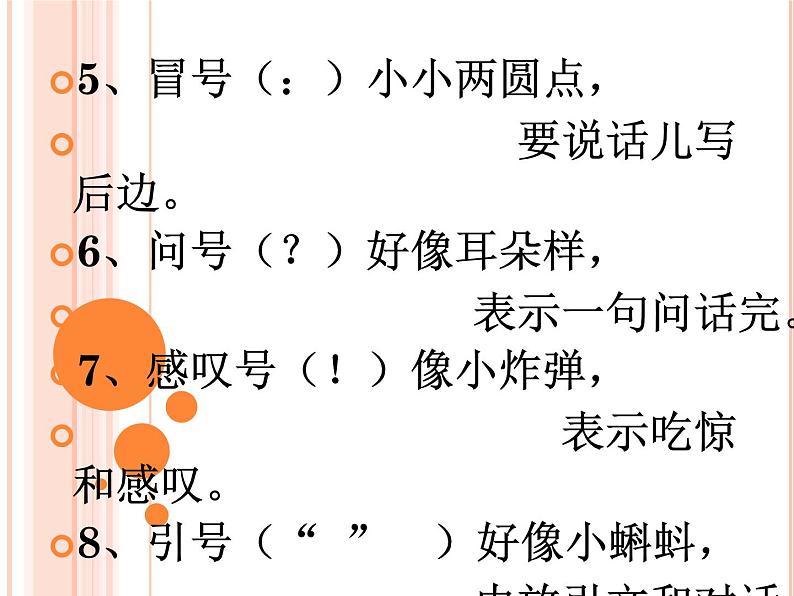 2023年中考语文二轮复习《标点符号》课件第5页