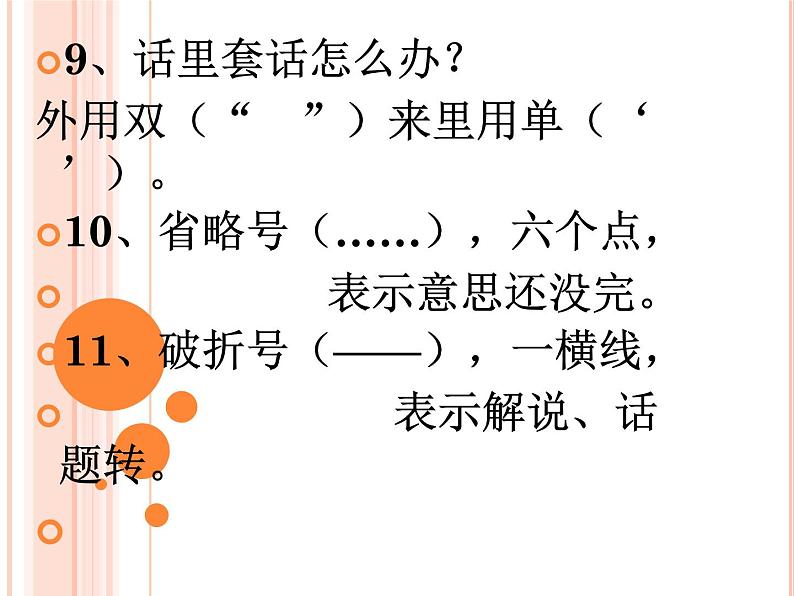 2023年中考语文二轮复习《标点符号》课件第6页