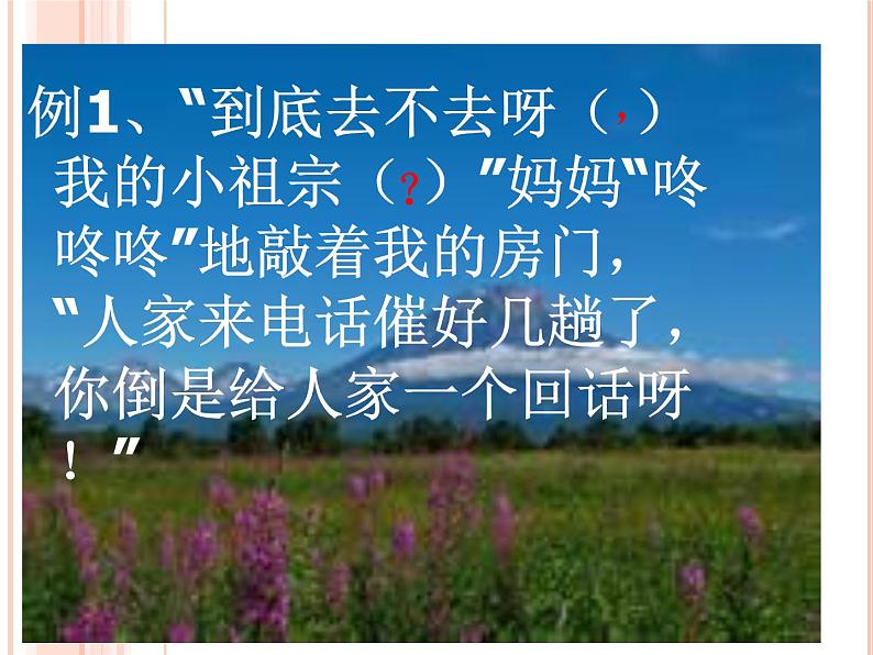 2023年中考语文二轮复习《标点符号》课件第7页