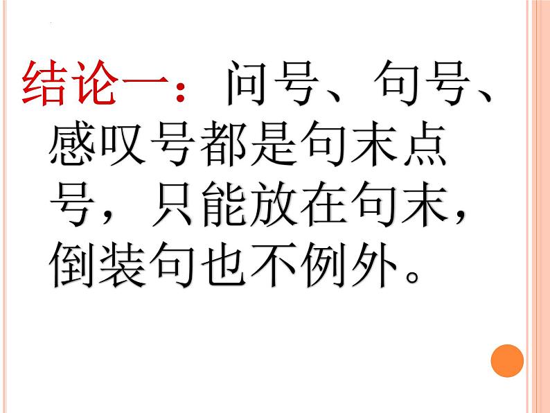 2023年中考语文二轮复习《标点符号》课件第8页