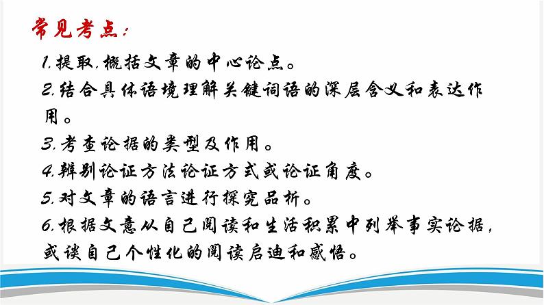 2023年中考语文二轮专题复习：议论文阅读答题技巧课件PPT第3页