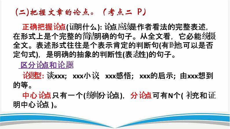 2023年中考语文二轮专题复习：议论文阅读答题技巧课件PPT第7页