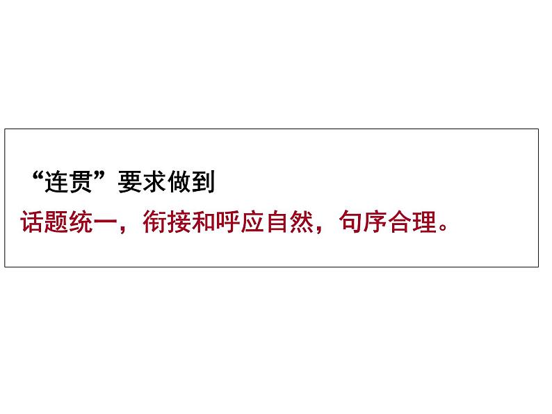 2023年中考语文二轮专题复习：语言表达—连贯  课件第2页