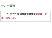 2023年中考语文二轮专题复习：语言表达—连贯  课件