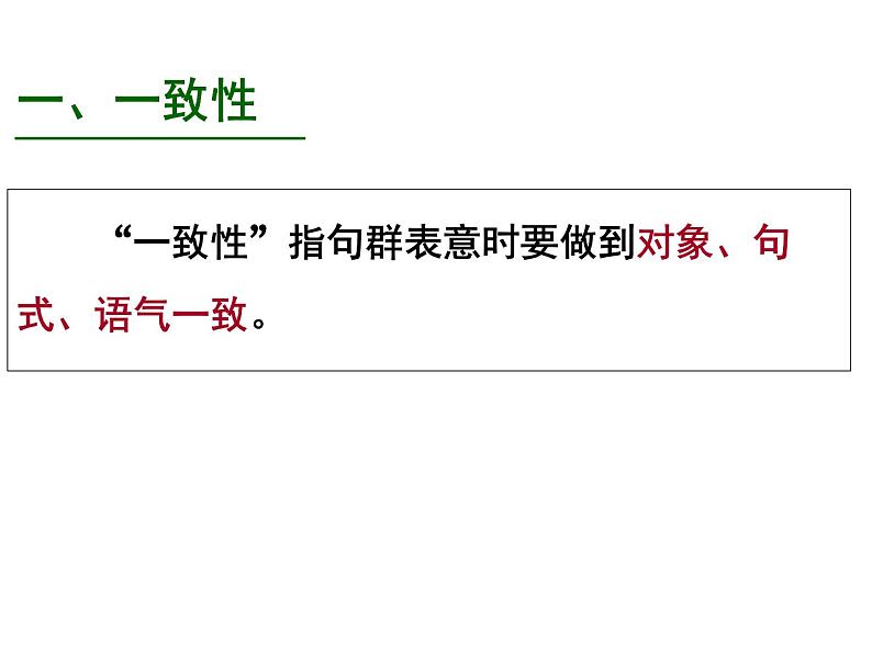 2023年中考语文二轮专题复习：语言表达—连贯  课件第3页