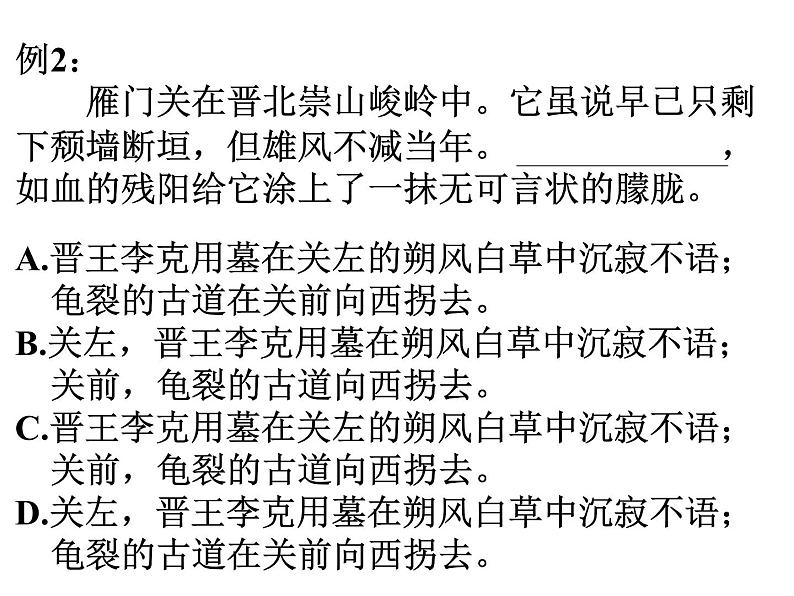 2023年中考语文二轮专题复习：语言表达—连贯  课件第6页