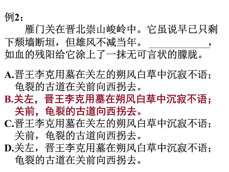 2023年中考语文二轮专题复习：语言表达—连贯  课件第7页