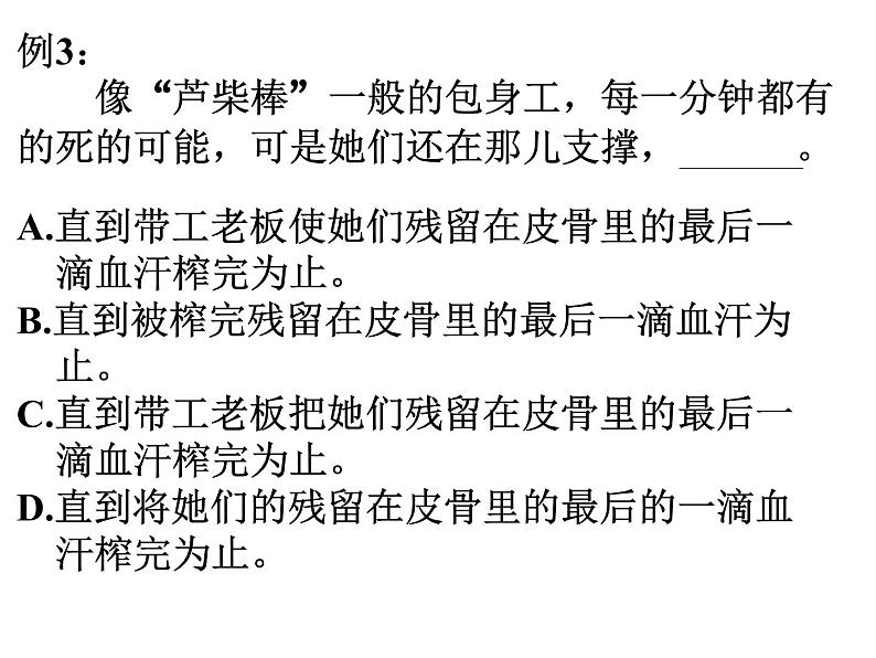 2023年中考语文二轮专题复习：语言表达—连贯  课件第8页