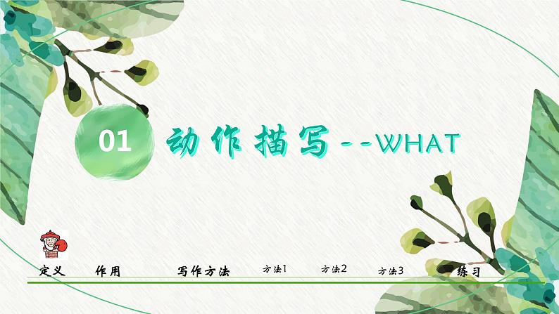 2023年中考语文写作专题复习-动作描写作文指导课件第4页