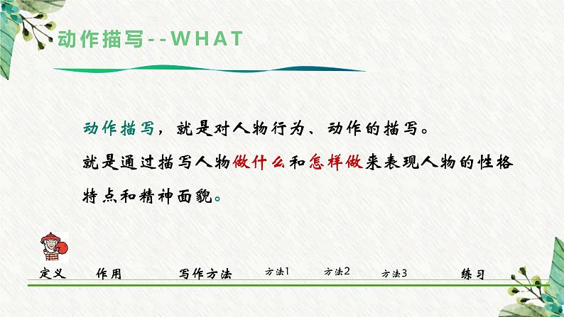 2023年中考语文写作专题复习-动作描写作文指导课件第5页