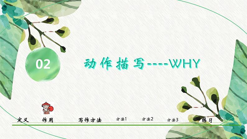 2023年中考语文写作专题复习-动作描写作文指导课件第6页