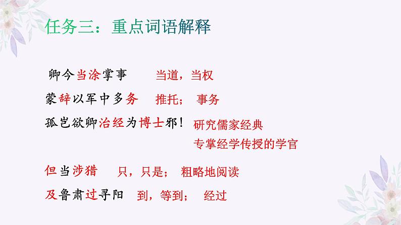 2023年中考语文一轮复习-文言文《孙权劝学》《卖油翁》课件06