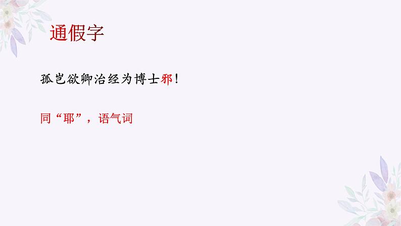 2023年中考语文一轮复习-文言文《孙权劝学》《卖油翁》课件08