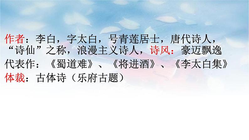 2023年中考语文专题复习-《行路难》（其一）复习课件第2页