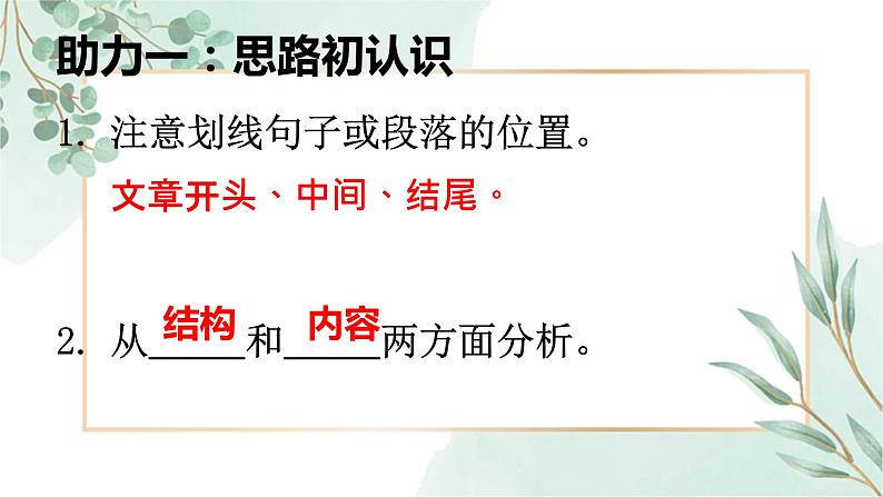 2023年中考语文专题复习-记叙文段落的作用课件第4页