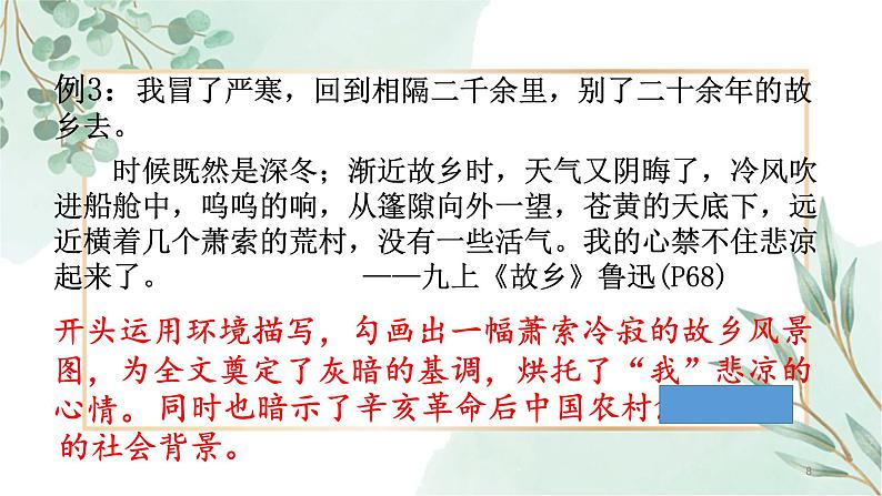 2023年中考语文专题复习-记叙文段落的作用课件第8页