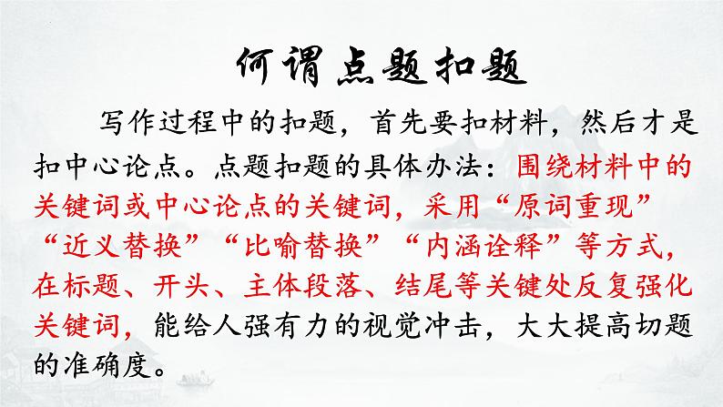 2023年中考语文作文专项复习：议论文的点题扣题技巧课件03