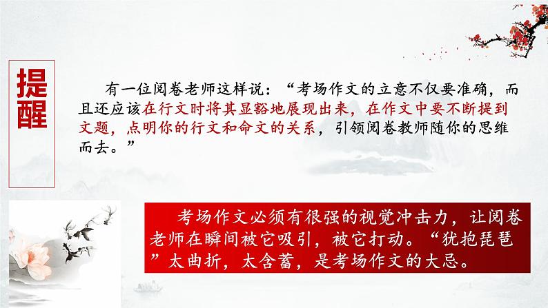 2023年中考语文作文专项复习：议论文的点题扣题技巧课件04