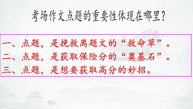2023年中考语文作文专项复习：议论文的点题扣题技巧课件05