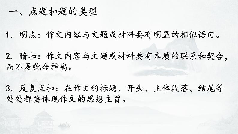 2023年中考语文作文专项复习：议论文的点题扣题技巧课件06
