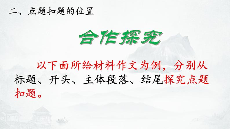 2023年中考语文作文专项复习：议论文的点题扣题技巧课件07