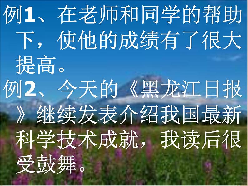 病句的修改   课件  2023年中考语文二轮专题第5页
