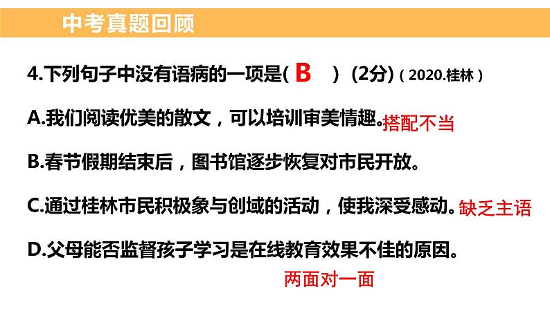 病句修改  课件  2023年中考语文二轮专题第3页