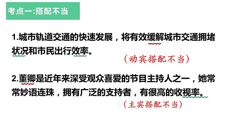 病句修改  课件  2023年中考语文二轮专题第6页