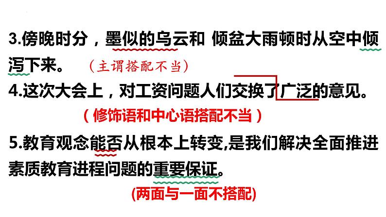 病句修改  课件  2023年中考语文二轮专题第7页
