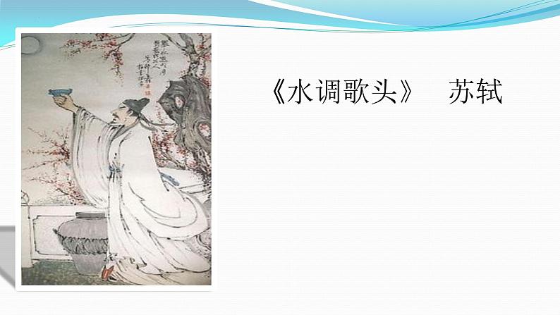 古诗鉴赏之把握情感   课件 2023年中考语文二轮复习03