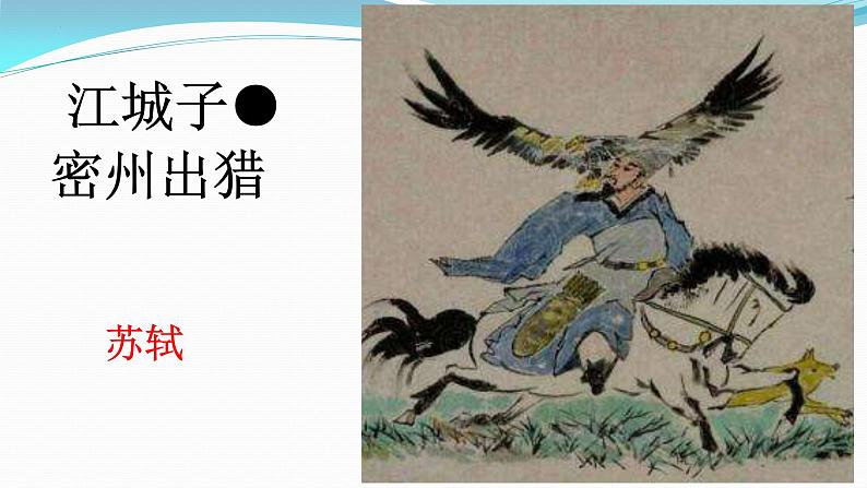 古诗鉴赏之把握情感   课件 2023年中考语文二轮复习04