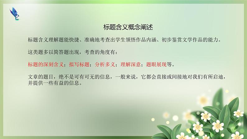 记叙文标题的含义和作用   课件  2023年中考语文二轮专题第4页