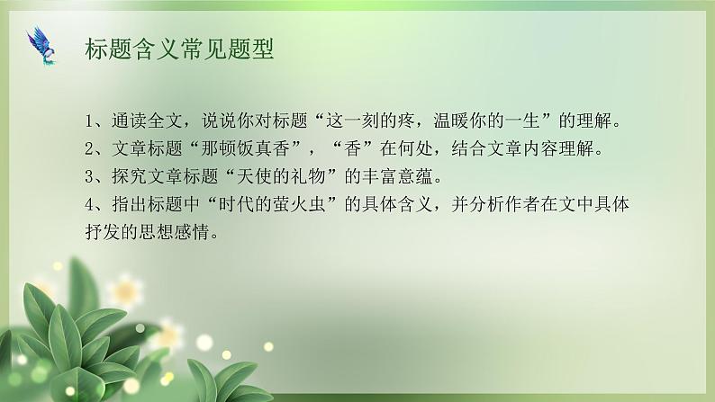 记叙文标题的含义和作用   课件  2023年中考语文二轮专题第5页