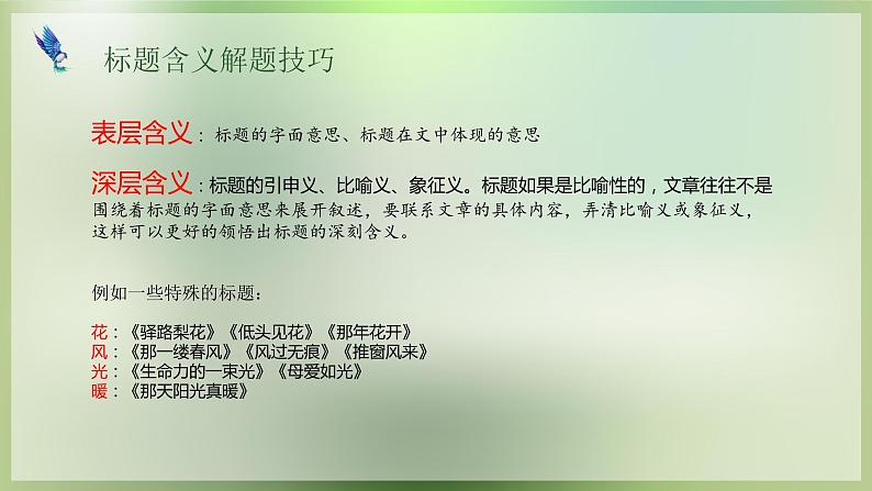 记叙文标题的含义和作用   课件  2023年中考语文二轮专题第6页