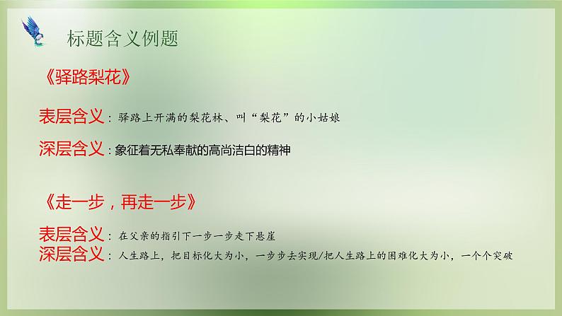 记叙文标题的含义和作用   课件  2023年中考语文二轮专题第7页