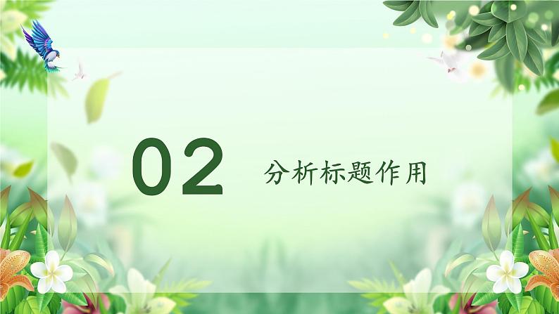 记叙文标题的含义和作用   课件  2023年中考语文二轮专题第8页