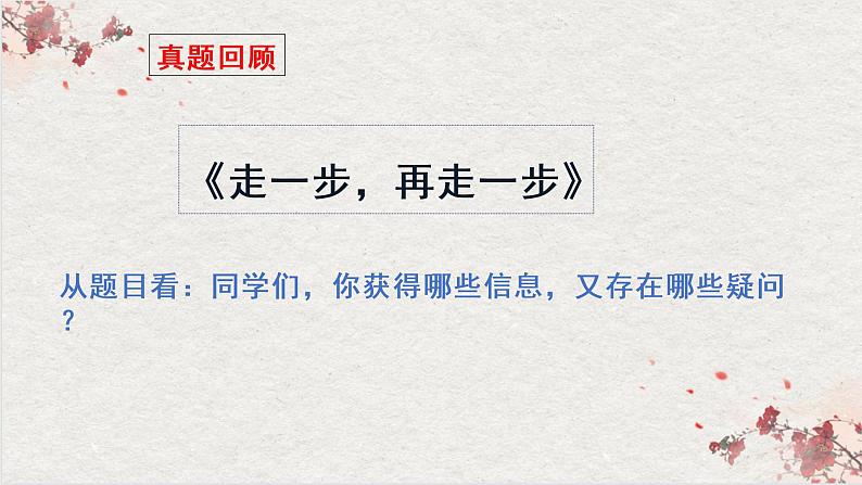 记叙文阅读之理清思路 概括内容   课件  2023年中考语文二轮专题第2页