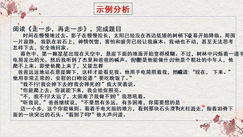 记叙文阅读之理清思路 概括内容   课件  2023年中考语文二轮专题第3页
