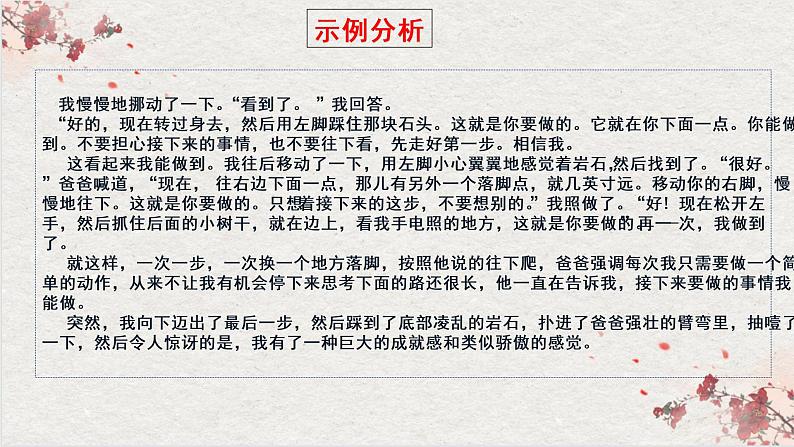 记叙文阅读之理清思路 概括内容   课件  2023年中考语文二轮专题第4页
