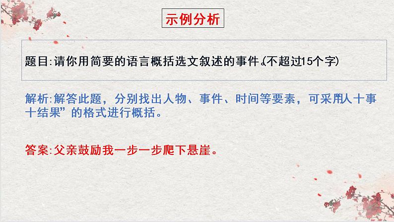 记叙文阅读之理清思路 概括内容   课件  2023年中考语文二轮专题第5页