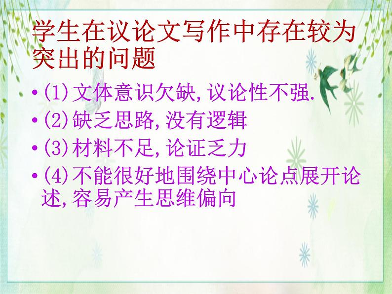 考场作文四种段落的写作技巧   课件2023年中考语文二轮专题第2页
