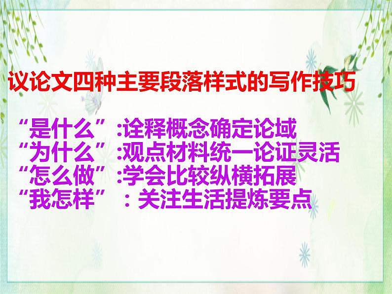 考场作文四种段落的写作技巧   课件2023年中考语文二轮专题第3页