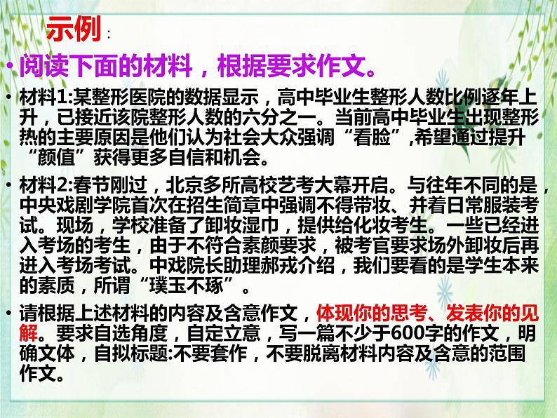 考场作文四种段落的写作技巧   课件2023年中考语文二轮专题第4页