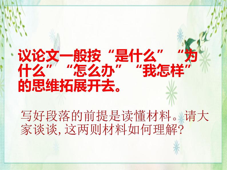 考场作文四种段落的写作技巧   课件2023年中考语文二轮专题第5页