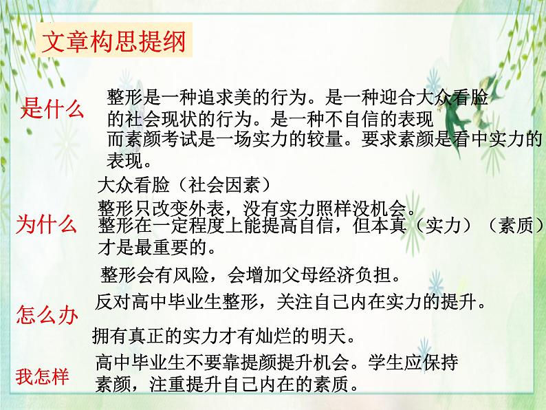 考场作文四种段落的写作技巧   课件2023年中考语文二轮专题第8页