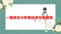 练透一篇搞定分析概括内容类题型   课件  2023年中考语文二轮专题