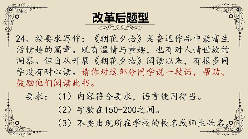 人物说明类微作文之修辞手法   课件  2023年中考语文二轮专题04