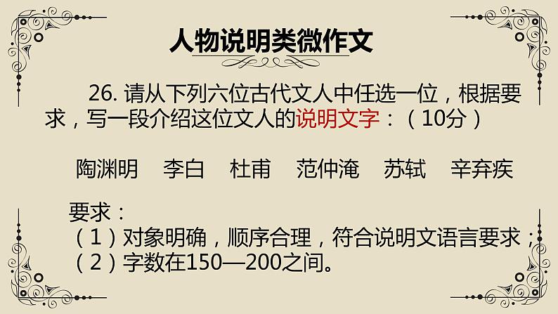 人物说明类微作文之修辞手法   课件  2023年中考语文二轮专题08