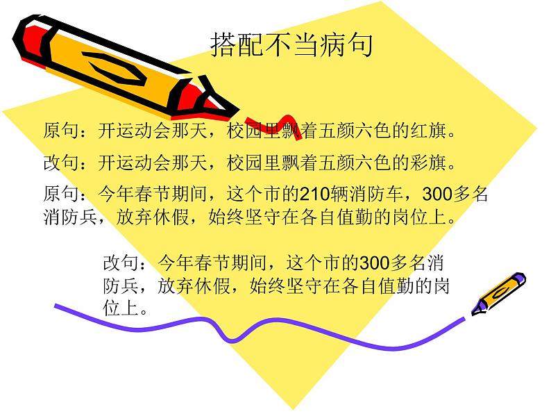 如何修改病句   课件  2023年中考语文一轮复习第5页