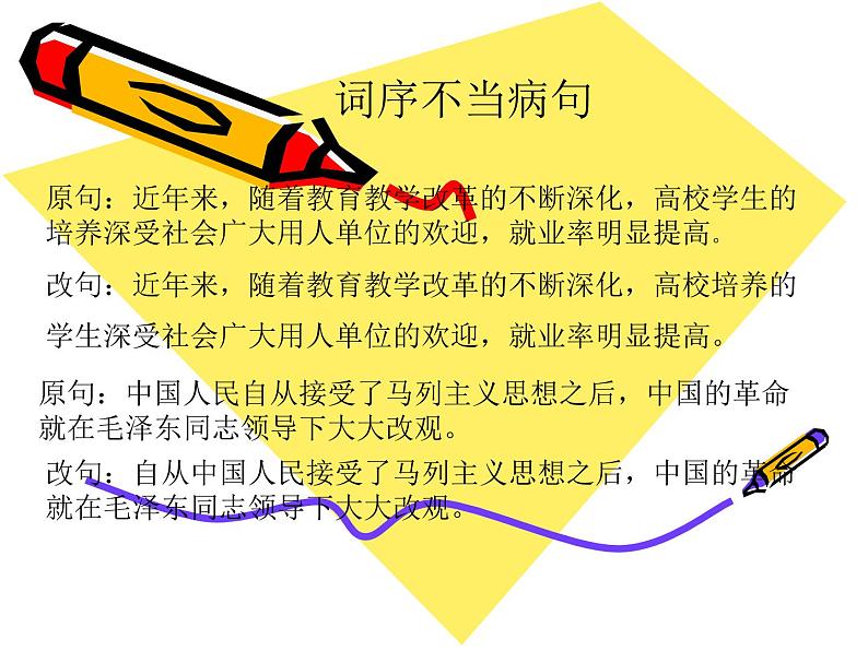 如何修改病句   课件  2023年中考语文一轮复习第6页